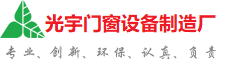 固原光宇门窗制造厂
